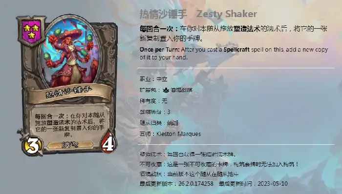 新随从热情沙锤手,炉石传说