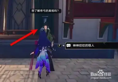 长乐天可疑人士在哪,星穹铁道