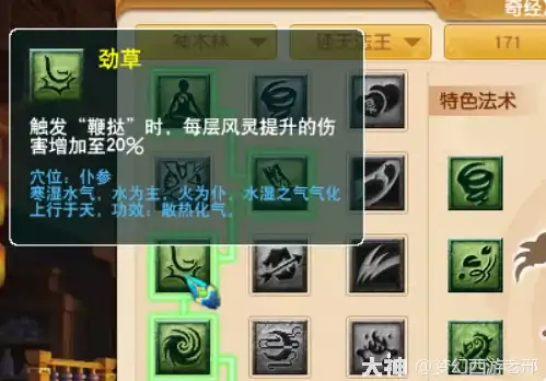 梦幻西游各门派任务的侵蚀经脉怎么选,梦幻西游