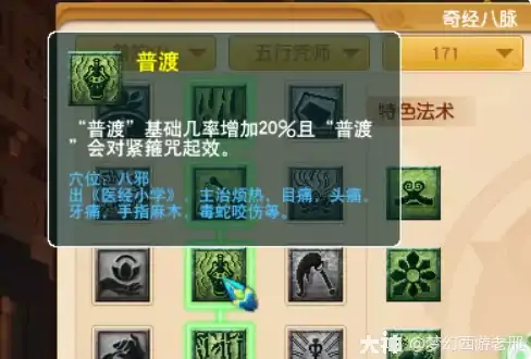 梦幻西游各门派任务的侵蚀经脉怎么选,梦幻西游