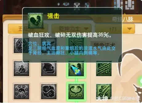 梦幻西游各门派任务的侵蚀经脉怎么选,梦幻西游