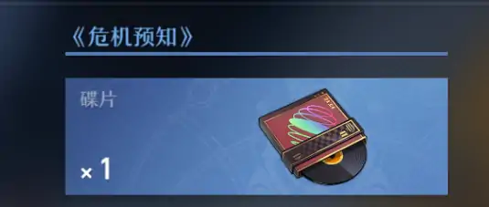 危机预知位置在哪,星穹铁道