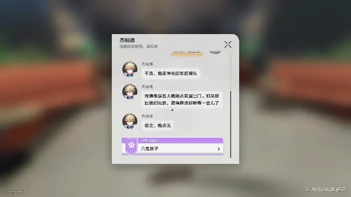 崩坏星穹铁道同行任务只是孩子攻略,星穹铁道