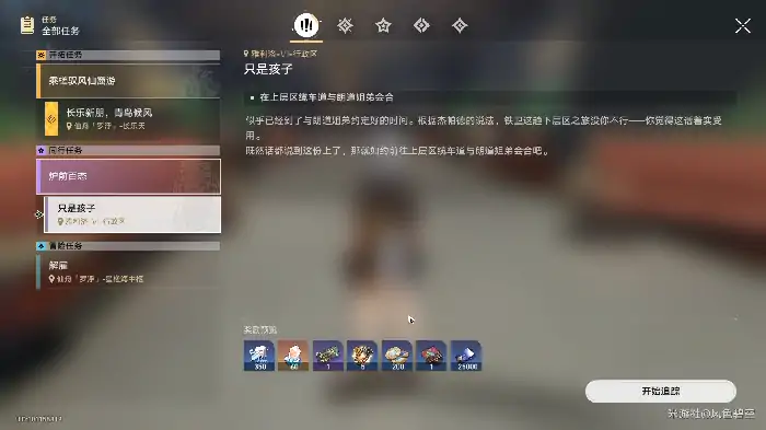 崩坏星穹铁道同行任务只是孩子攻略,星穹铁道