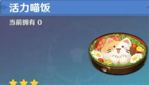 绮良良专属料理是什么,原神