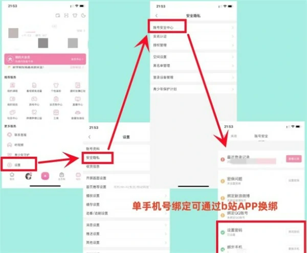 怎么换绑手机号,星穹铁道