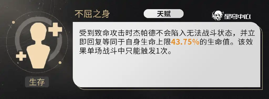 崩坏星穹铁道杰帕德全方位攻略,星穹铁道