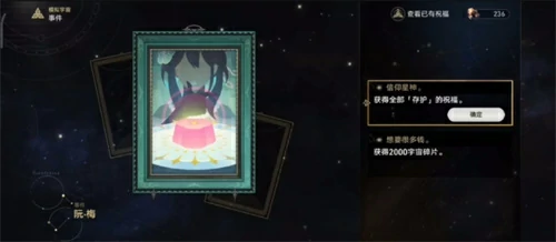 阮梅事件怎么触发,星穹铁道