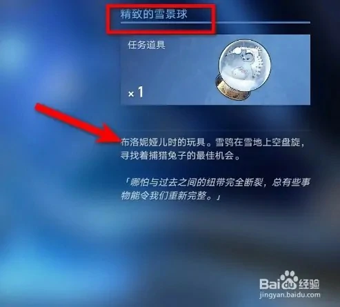 雪景球怎么用,星穹铁道