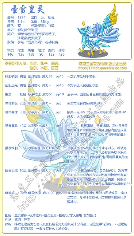 圣雪皇灵技能表