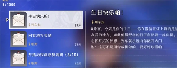 启行的祝福怎么用,星穹铁道