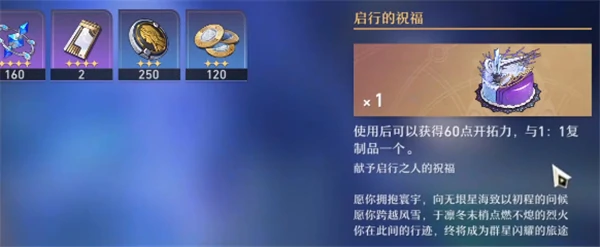 启行的祝福怎么用,星穹铁道