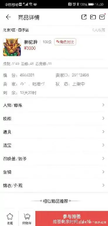 藏宝阁抽签机制介绍,梦幻西游