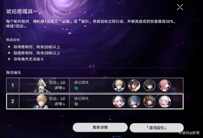 崩坏星穹铁道忘却之庭混沌回忆攻略,星穹铁道