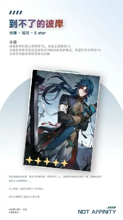 刃专武是什么,星穹铁道