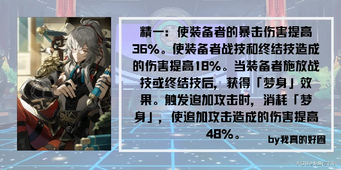 崩坏星穹铁道希露瓦到底该怎么培养,星穹铁道