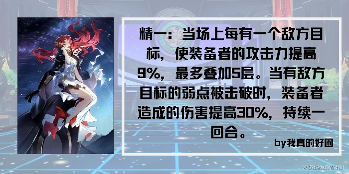 崩坏星穹铁道希露瓦到底该怎么培养,星穹铁道