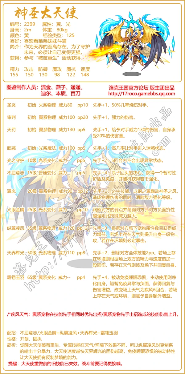 神圣大天使技能搭配