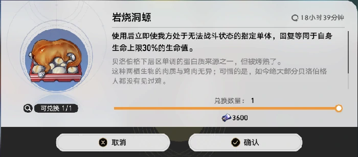 岩烧洞螈怎么获得,星穹铁道