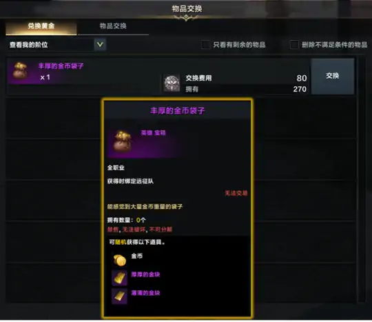金币获得方法大全,命运方舟