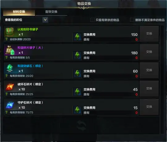 每周材料怎么获得,命运方舟