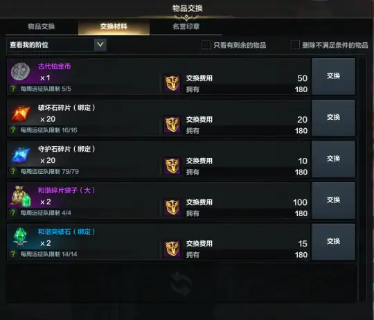 每周材料怎么获得,命运方舟