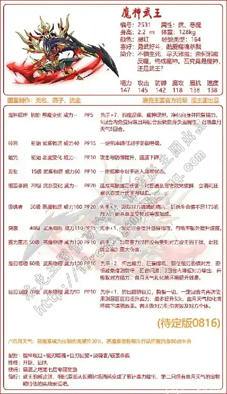 魔神武王性格推荐
