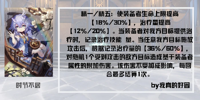 崩坏星穹铁道罗刹光锥遗器推荐,星穹铁道