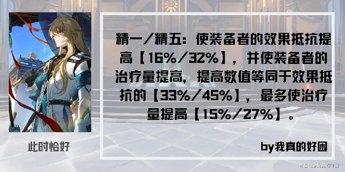 崩坏星穹铁道罗刹光锥遗器推荐,星穹铁道