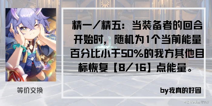 崩坏星穹铁道罗刹光锥遗器推荐,星穹铁道