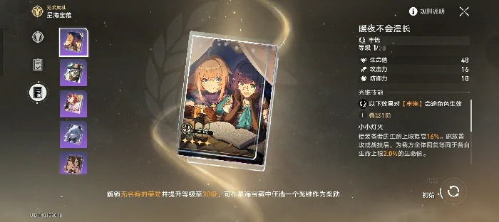 崩坏星穹铁道萌新纪行光锥推荐,星穹铁道
