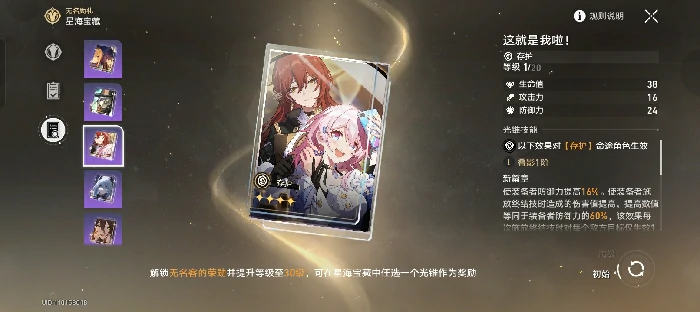 崩坏星穹铁道萌新纪行光锥推荐,星穹铁道