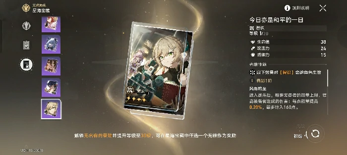 崩坏星穹铁道萌新纪行光锥推荐,星穹铁道