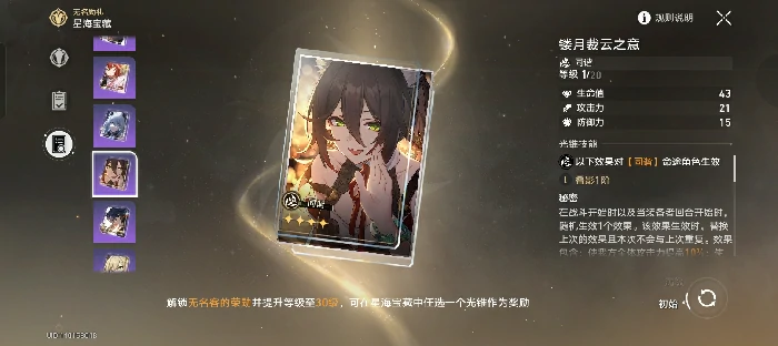 崩坏星穹铁道萌新纪行光锥推荐,星穹铁道