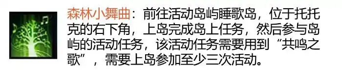 森林小舞曲怎么获得,命运方舟