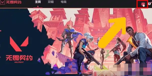 怎么看回放,无畏契约
