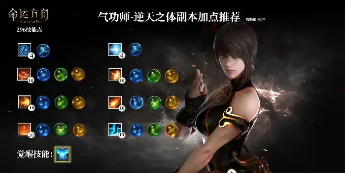 命运方舟气功师逆天流派怎么玩,命运方舟