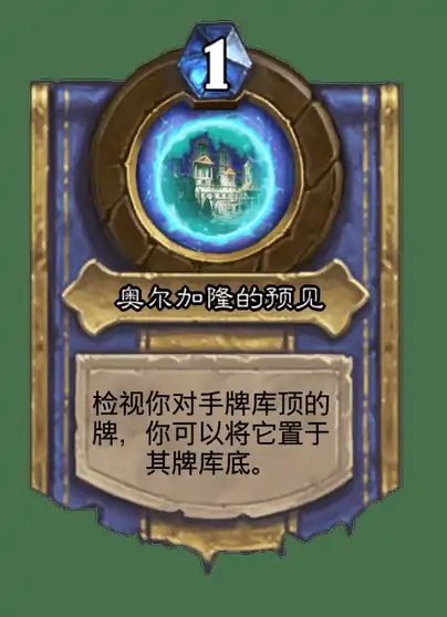 炉石传说观察者奥尔加隆卡牌图鉴,炉石传说