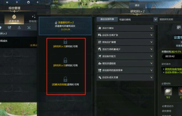 研究所升级条件,命运方舟