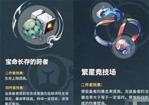 刃遗器推荐,星穹铁道