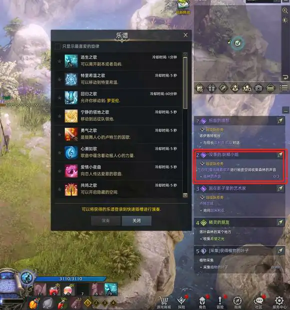 妖精歌唱的森林收集声音任务攻略,命运方舟