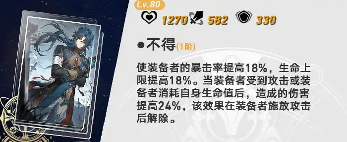 刃光锥推荐,星穹铁道
