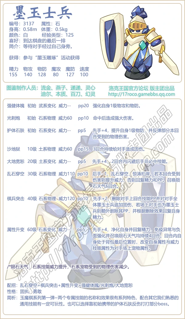 玉魔棋宠物有哪些