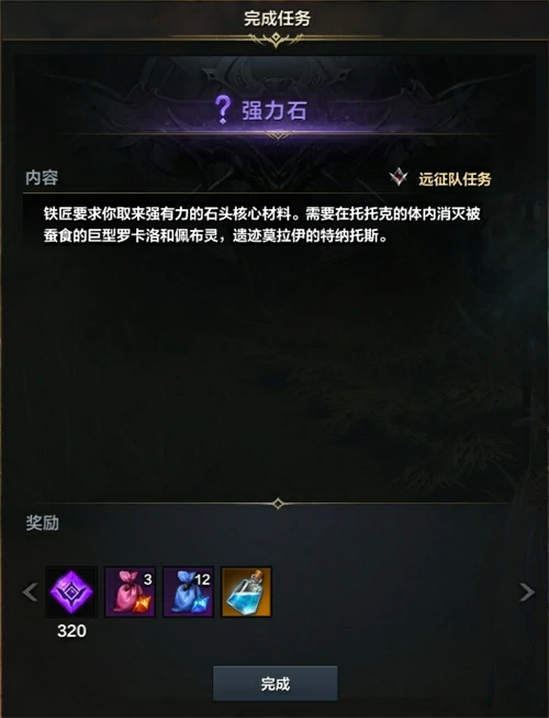 寂静岛强力石任务怎么做,命运方舟