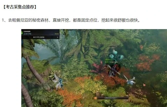 考古地点推荐,命运方舟
