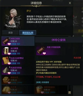 萨沙好感度任务怎么做,命运方舟