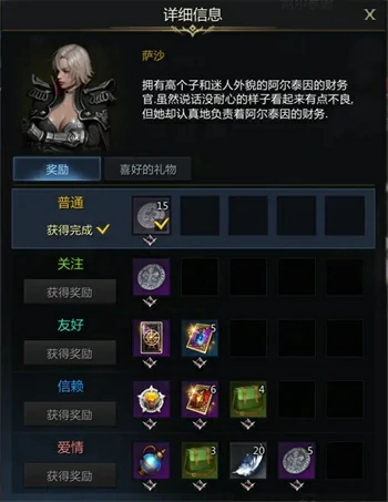 萨沙好感度任务怎么做,命运方舟