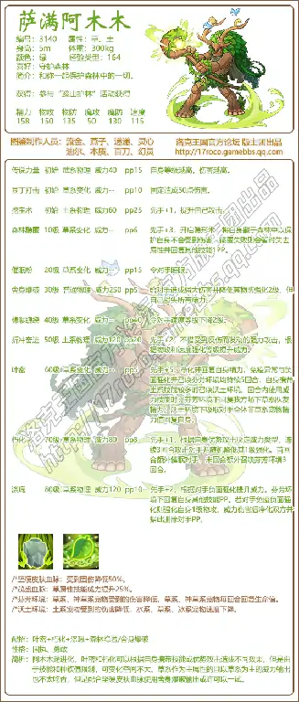 萨满阿木木技能表