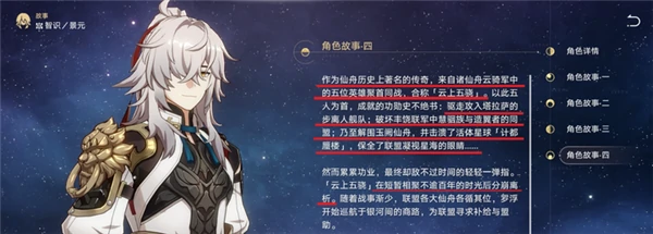 云上五骁是谁,星穹铁道