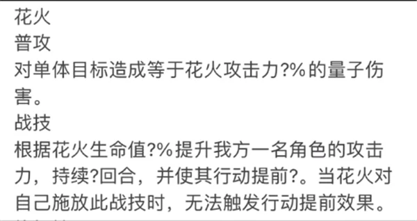 花火技能介绍,星穹铁道